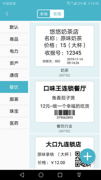 Gprinter 模板编辑界面